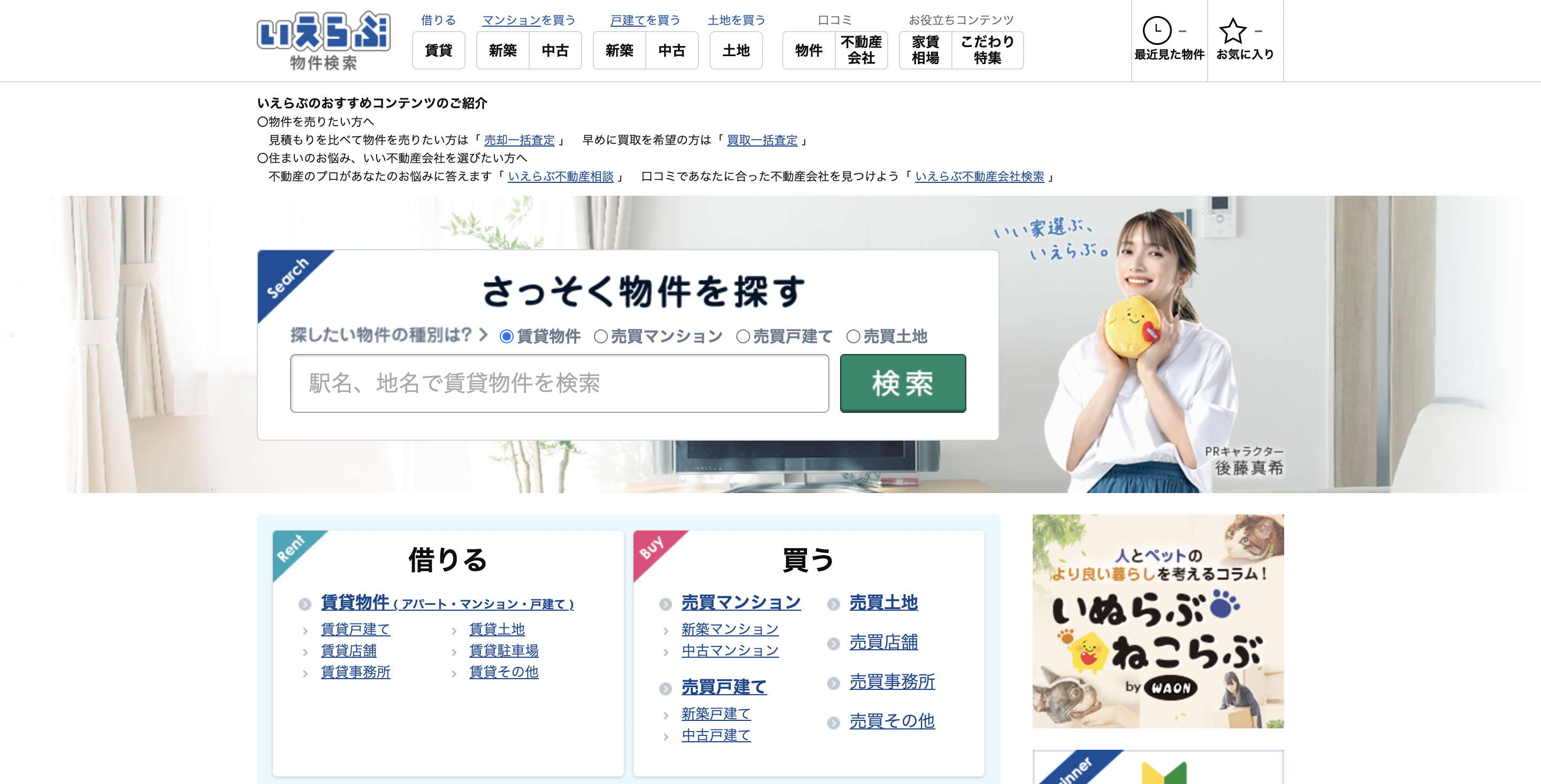 いえらぶGROUP ポータルサイト